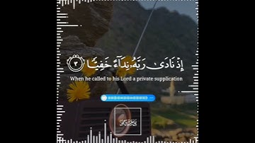 تلاوة هادئة تريح الأعصاب 😴🎧 القارئ: شريف مصطفى سورة: مريم 💙❤
