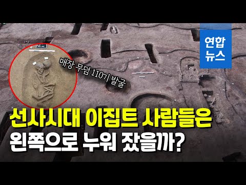 이집트에서 선사시대 매장 무덤 110기 발굴…&amp;quot;쪼그린 자세&amp;quot; / 연합뉴스 (Yonhapnews)
