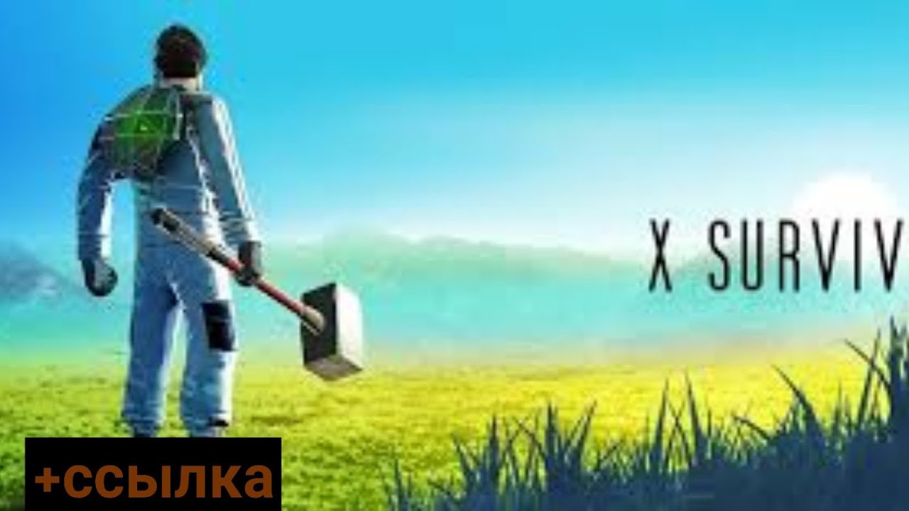 X SURVIVAL BUILDING SANDBOX НА АНДРОИД + ССЫЛКА