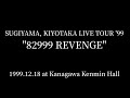 Capture de la vidéo 杉山清貴 Live Tour '99 "82999 Revenge"