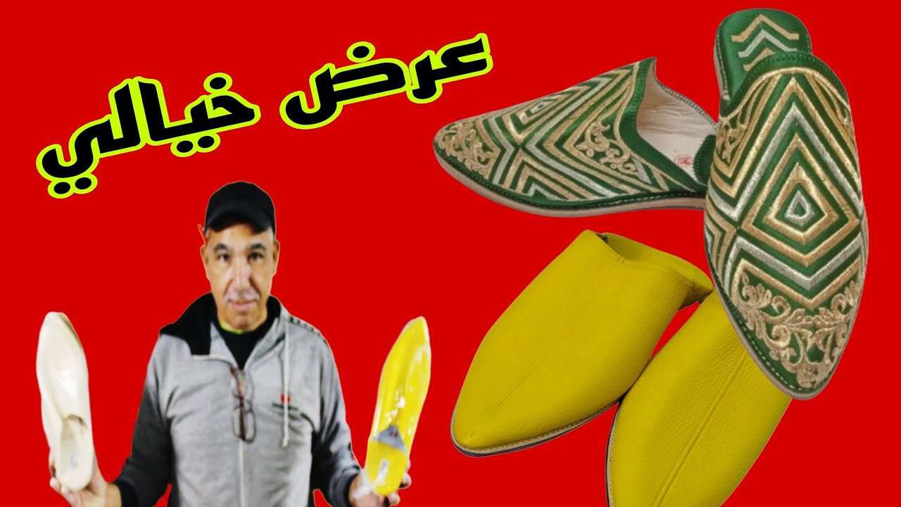 عروض خيالية الشربيل و البلغة الفاسية مع المعلم حميد 212660471294