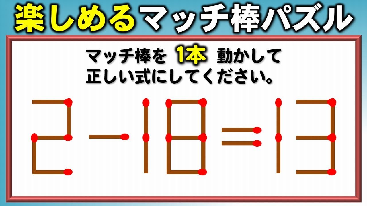 マッチ棒 Matchstick Puzzle] 8 difficult puzzles that will require you to