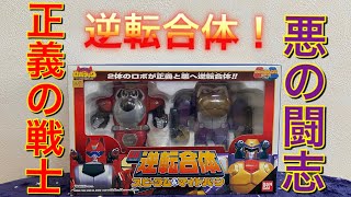 逆転合体！テツワン探偵ロボタックジシャックチェンジシリーズ逆転合体