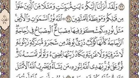 القرآن الكريم صفحة 354