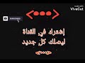 اغنية لا يوجد حماس بطريقة النطق ومترجمه من مسلسل الحفره