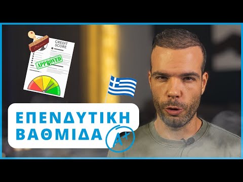 Βίντεο: Βαθμολογία BBB. Αξιολογήσεις πιστοληπτικής ικανότητας και έρευνα