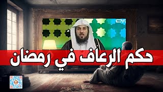 هل الرعاف يفطر الصائم