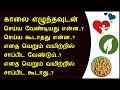      morning health tips  nalamudan vaazha