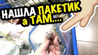 нашла пакет а там! Он выбросил, а я забрала! БАРАХОЛКА в АМЕРИКЕ СВАЛКА США САШАЛ