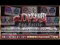 【荒野行動】αDデュオ内戦~神コンビに期待大~