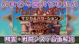 マジカルバケーションをとことん攻略するよ #0ゆっくり実況 マジカルバケーションをとことん攻略するよ #0ゆっくり実況