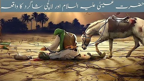 hazrat Isa alaihissalam aur lalchi shagird ka waqia | hazrat Isa alaihissalam ka waqia