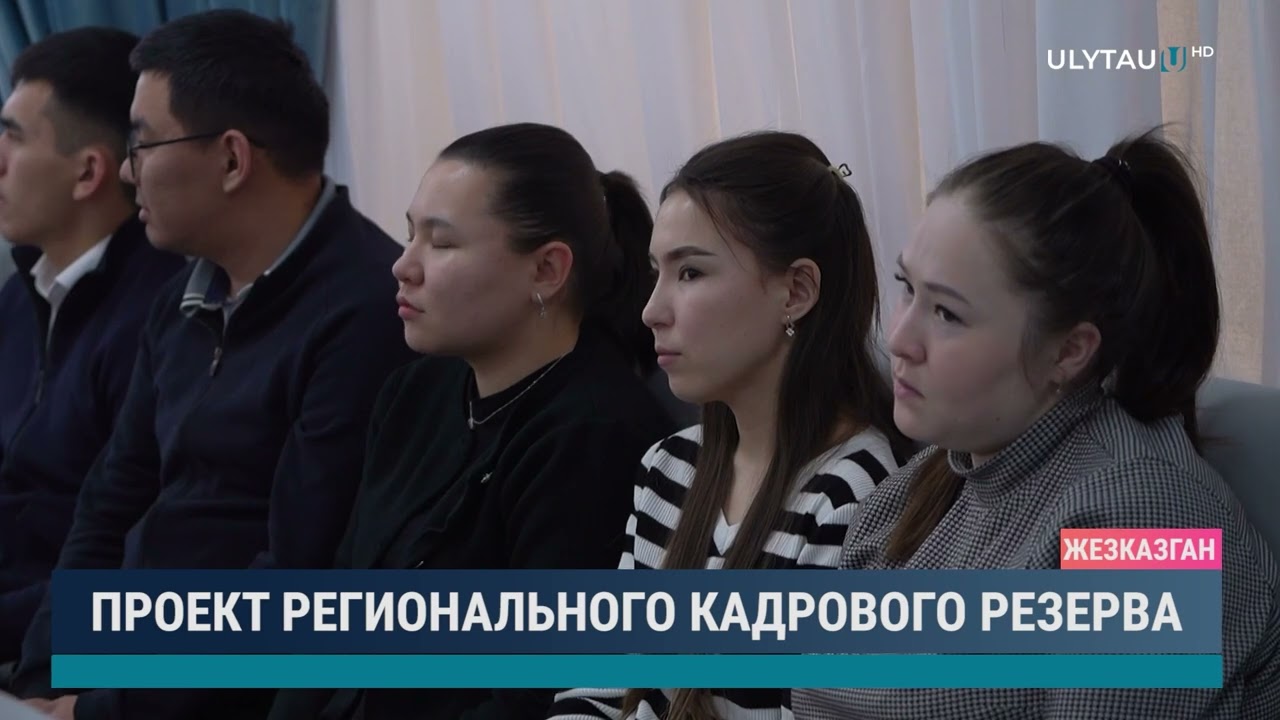 Проект регионального кадрового резерва