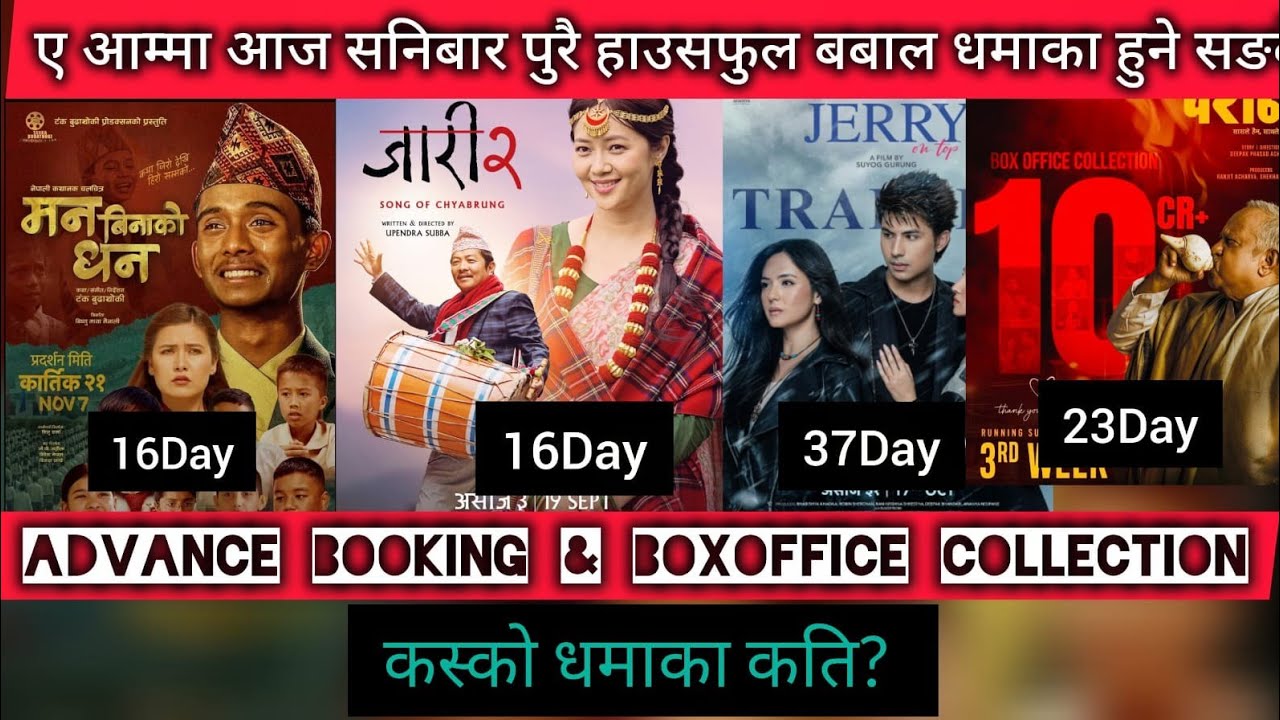 Jaari 2 Vs Man Bina ko Dhan 16th Day BoxOffice Collection ll Jerryontop ll Paran ll New Nepali Movie