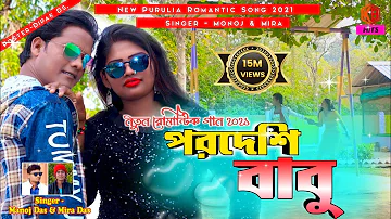 Pardesi Babu !! Singer- Manoj Das & Mira Das !! New Jhargram Purulia Romantic Video Song 2021