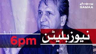 Samaa Bulletin - 6PM - 7 September 2019