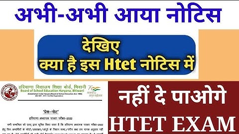 HTET 2022 Exam Date Out: HaryanaTeachers Eligibility Test (HTET) is conducted#htet