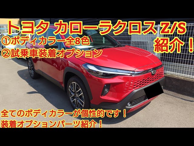Introducing the Toyota Corolla Cross body colors in all 8 colors