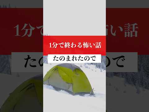 【1分怖い話】たのまれたので　#vtuber #怖い話