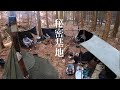 【5人でソロキャンプ】冬の山奥で軍幕キャンプしたら秘密基地ができたよ