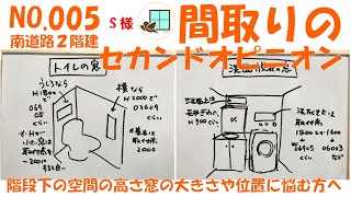 窓どうする？南道路の２階建。