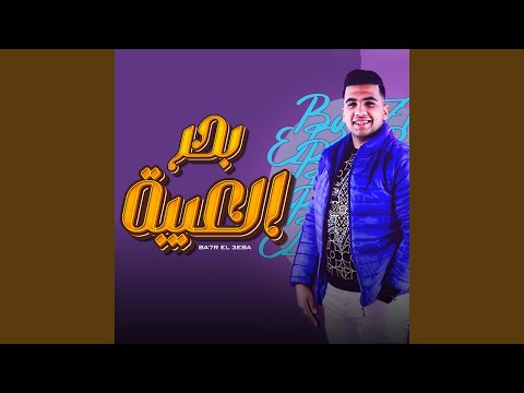 مهرجان بحر العيبه