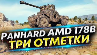 Panhard AMD 178B - Что-то быстро | Три отметки #3