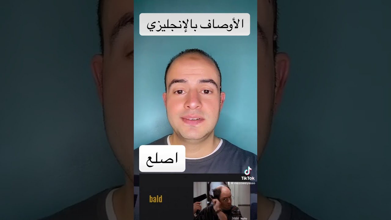 الاوصاف بالإنجليزي @ZAmericanEnglish @DroosOnline4u #english #viral #youtube #viralvideo
