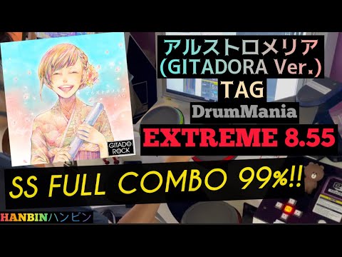 GITADORA【ギタドラ】アルストロメリア (GITADORA Ver.) (DrumMania Extreme) SS FULL COMBO!!
