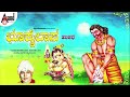 Bhookailasa | Kannada Harikathe | Rend By : Santha Sri Bhadragiri Achyuthadasaru