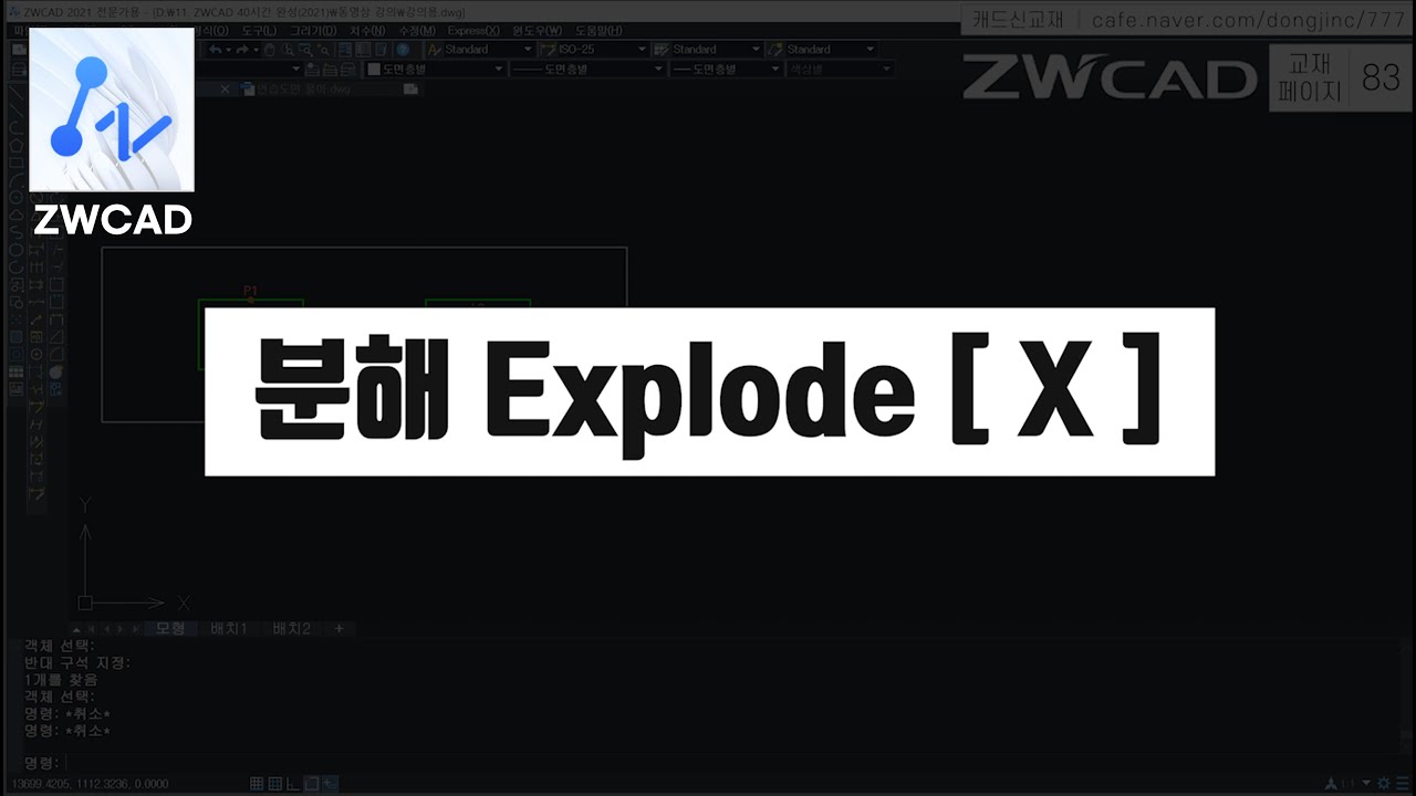 [ ZWCAD ] Explode [ X ] (ZWCAD Essential Tutorial) - YouTube
