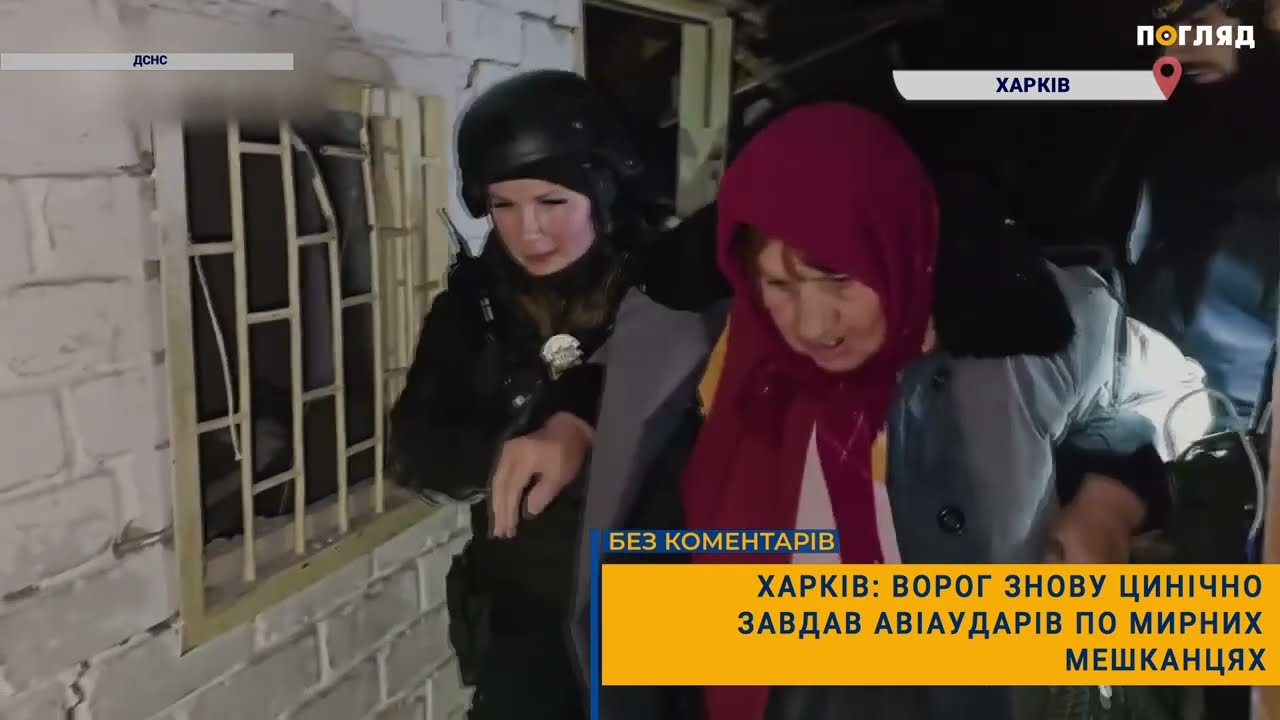 Харків: ворог знову цинічно завдав авіаударів по мирних мешканцях