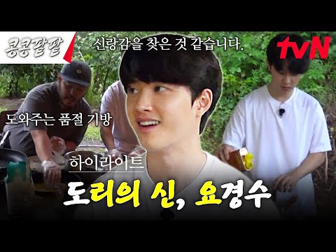 <strong>복날</strong>=기린면 크리스마스🍻 180인분 요리 경력 도경수 오늘 폼 미침ㄷㄷ #유료광고포함 #highlight #콩콩팥팥 #콩심은데콩나고팥심은데팥난다 EP.4