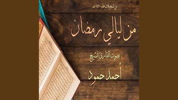 ما تيسر من سورة هود