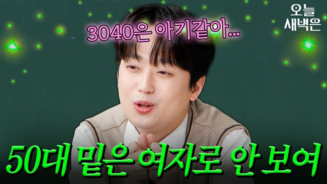 이찬원, 여자 취향 고백했다…＂50대부터 여자로 보여＂｜아는 형님｜JTBC 251108 방송