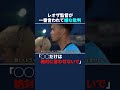 レオザ監督が言われて一番嫌な批判