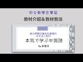 中文教學百寶箱―教材介紹與教材教法：本気で学ぶ中国語 by 解麗琪（Shelley)