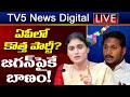 LIVE: ఏపీలో షర్మిల కొత్త పార్టీ? | YS Sharmila New Political Party in Andhra Pradesh? | TV5 News