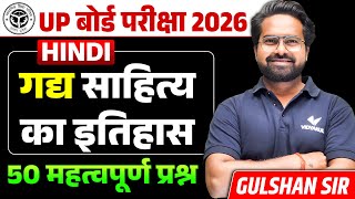 गद्य साहित्य का इतिहास | Class 10 Hindi Gadya Sahitya ka itihas | 50 Important Question | UP Board