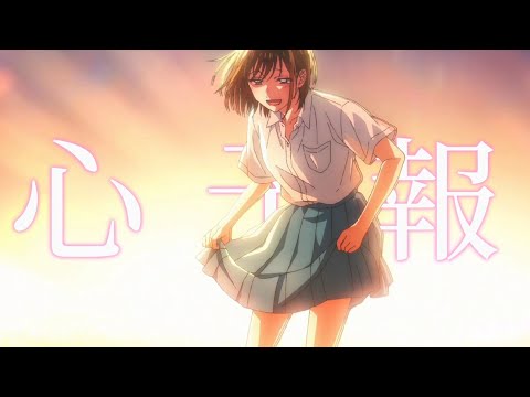 「MAD」アオノハコ×Eve/心予報　【高画質】
