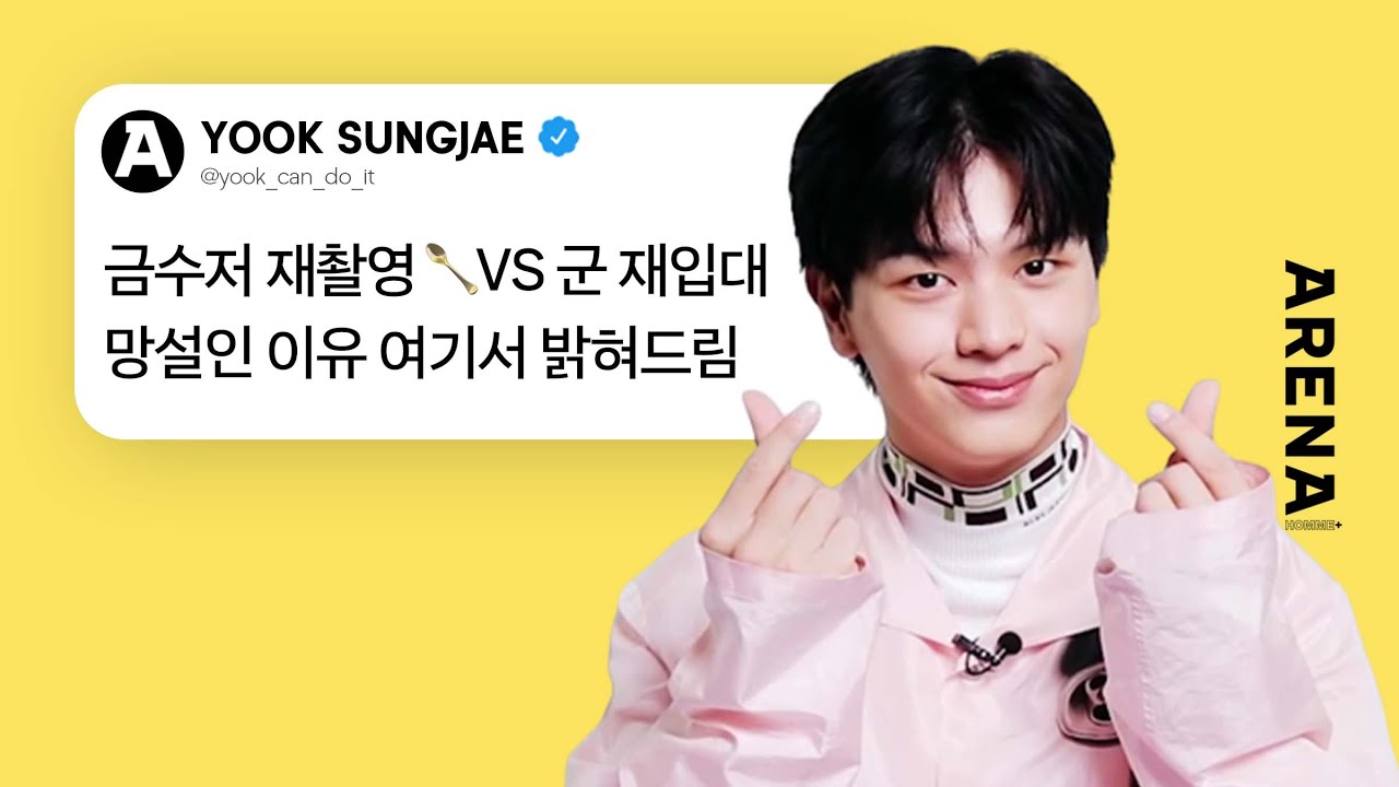 금수저 재촬영 VS 군 재입대 망설인 이유, 여기서 밝힙니다 | ARENA HOMME+