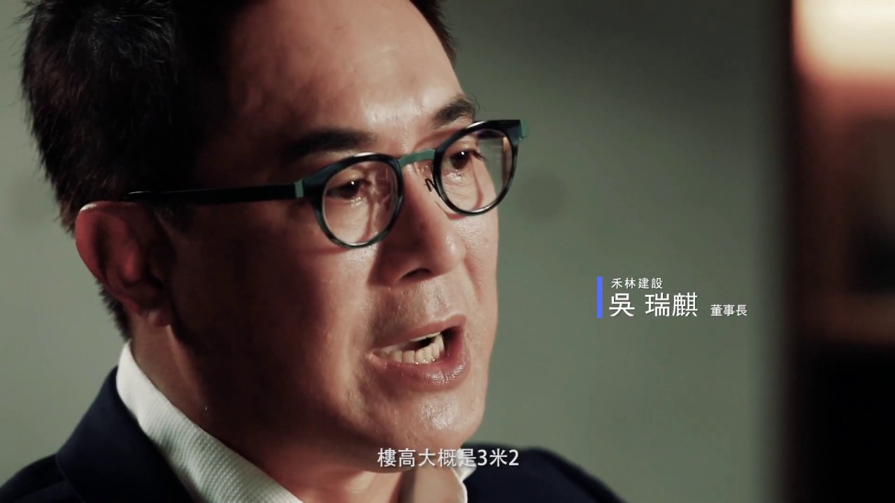 禾林建設