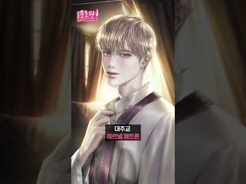 버림받은 왕녀의 은밀한 침실 | 1분 로판