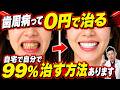 歯医者に通っても歯周病が治らない理由…99%は自宅ケアで決まります！磨いてるのに歯周病が悪化する3つの理由【40代・50代必見】