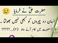 Important saying of hazrat ali  hazrat ali quotes in urdu  images collection  atif 24