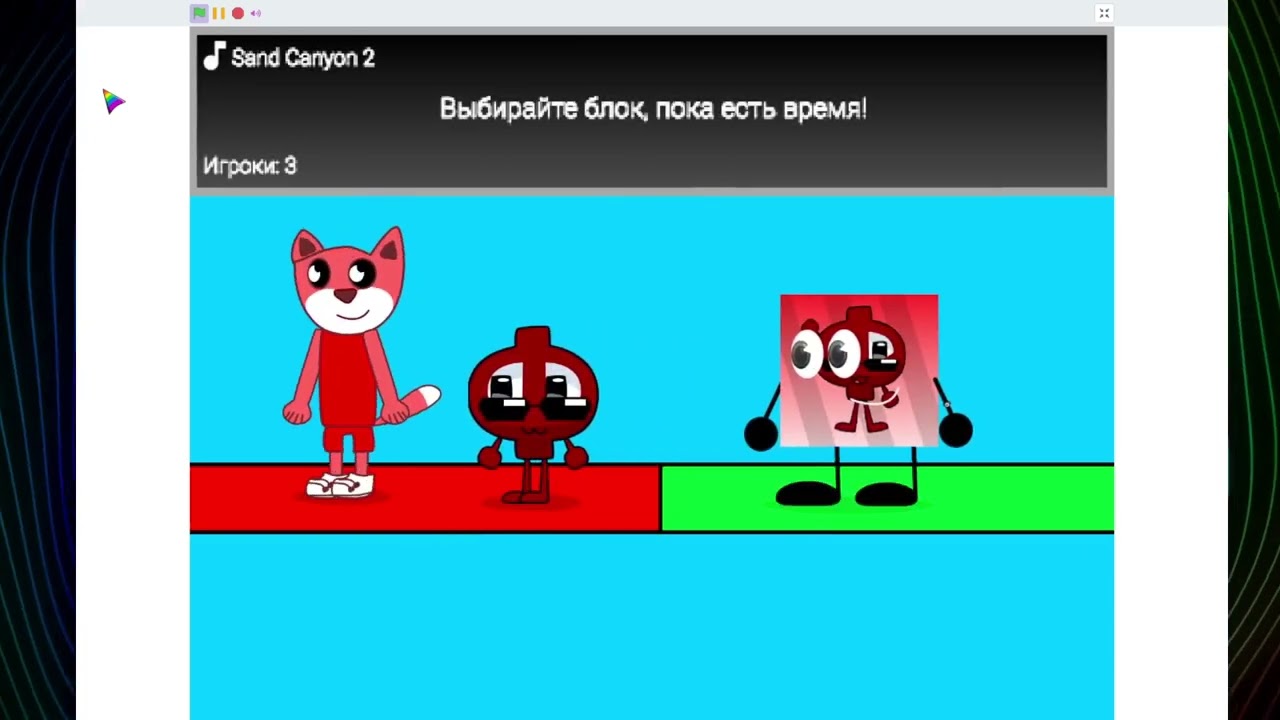 Добавь себя в 