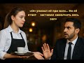 Иногда одно унизительное слово может перевернуть жизнь. Но....