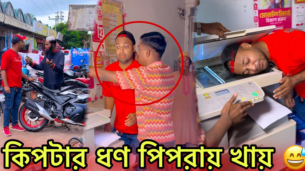 কিপটার ধণ পিপরায় খায় 😅 শেষে মজা আছে 😅 Jibon Ahmed official 