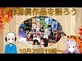 【コラボ語り会】米澤穂信作品を語ろう【#Vtuber】