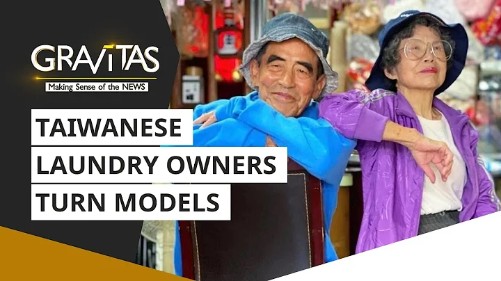 Gravitas: Taiwanese laundry-modelling grandparents: A super-hit on Instagram - DayDayNews